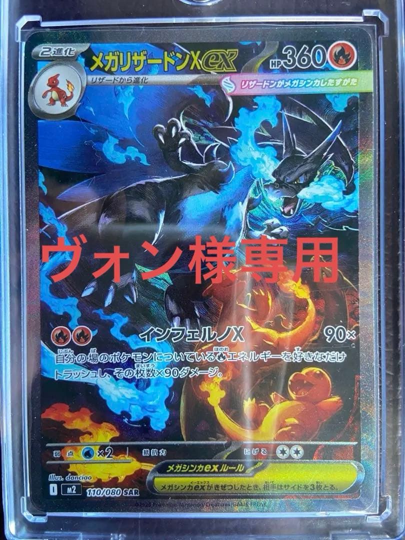 メガリザードンX EX SAR 360 HP トレーディングカード