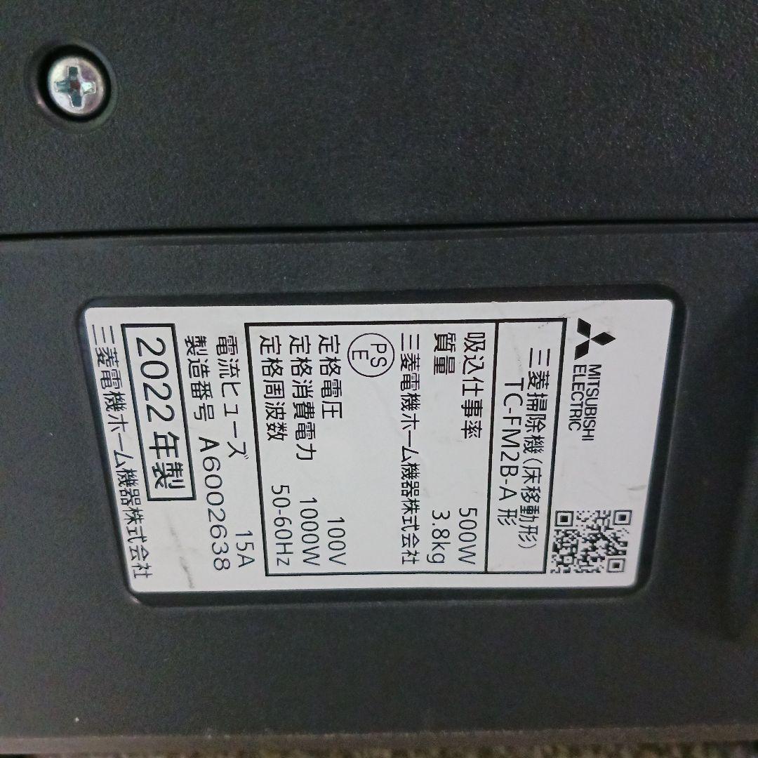 三菱紙パック式掃除機　稼働品　　 自走式