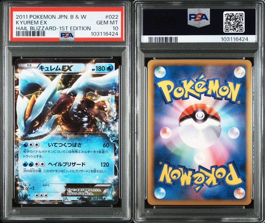 PSA10 キュレムEX R :1ED BW3 022/052 ヘイルブリザード