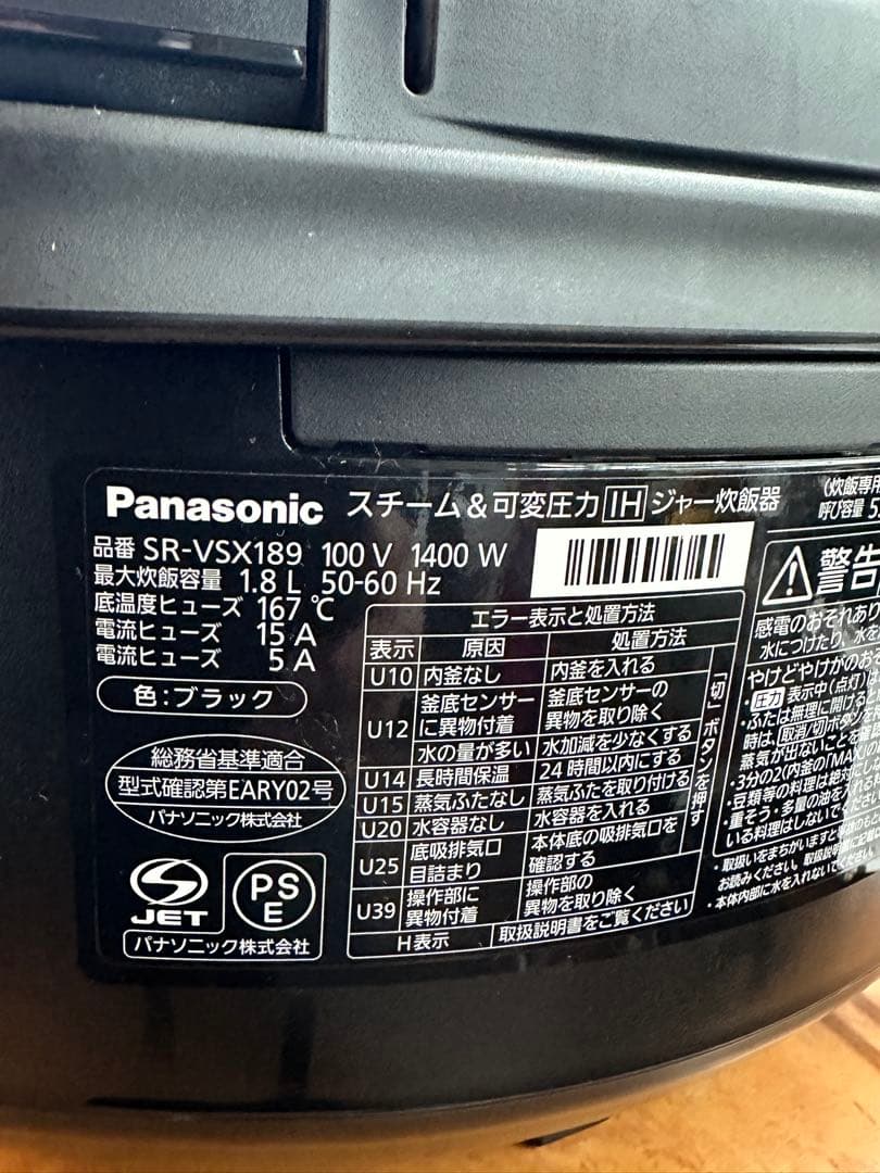 パナソニック炊飯器 一升炊き　SR-VSX189 ハイグレード　2019年製