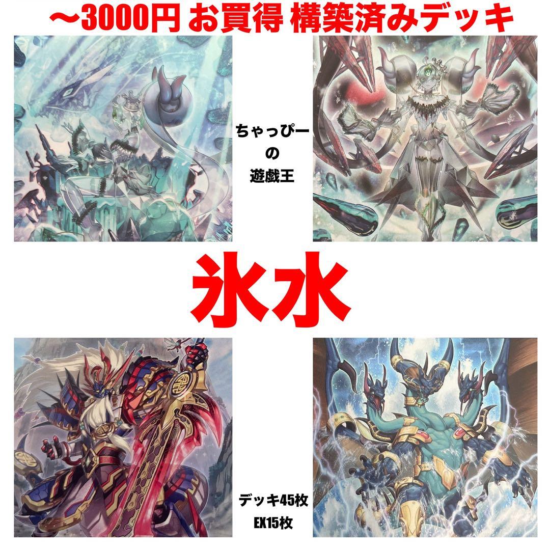 ろに様 リクエスト 3点 まとめ商品 本格構築済みデッキ フォロー割＋900円引