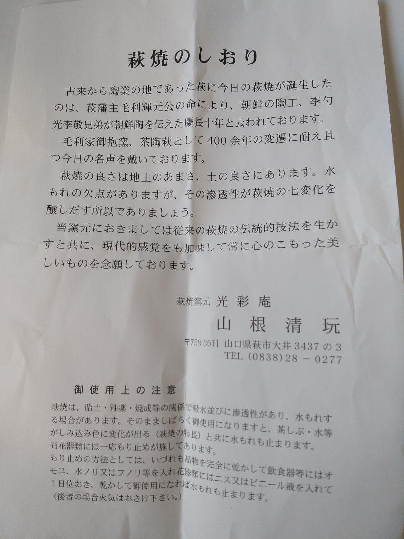 れもん萩焼 光彩庵 茶陶 山根清玩 作 青萩茶碗 共箱 栞 茶器抹茶碗新品