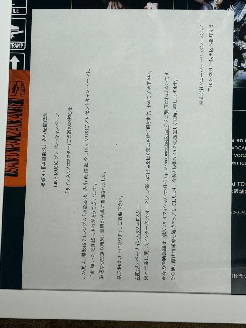 櫻坂46 ポスター 承認欲求 山崎天 サイン入り 証明書付き