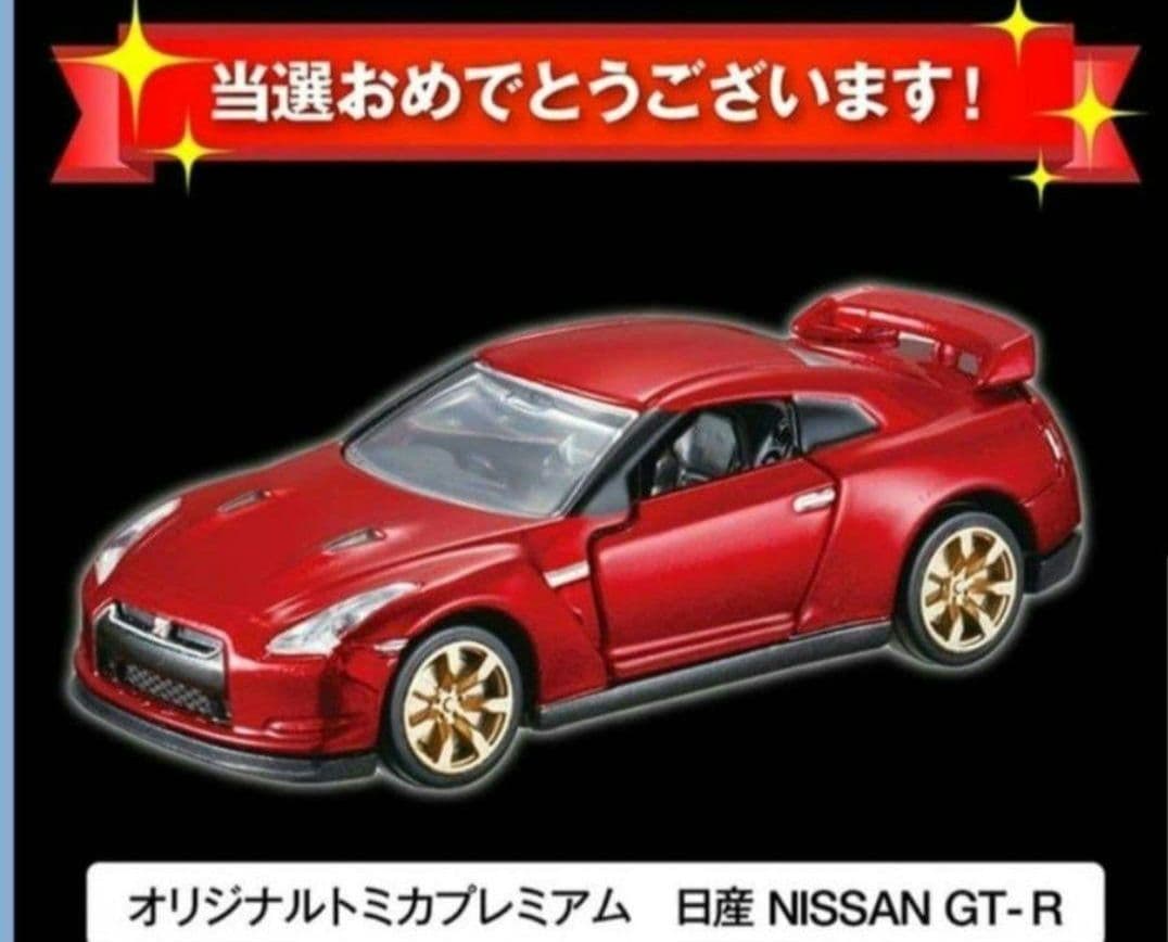 トミカプレミアム　キャンペーン当選品　スカイライン　トミカ　ランドクルーザー