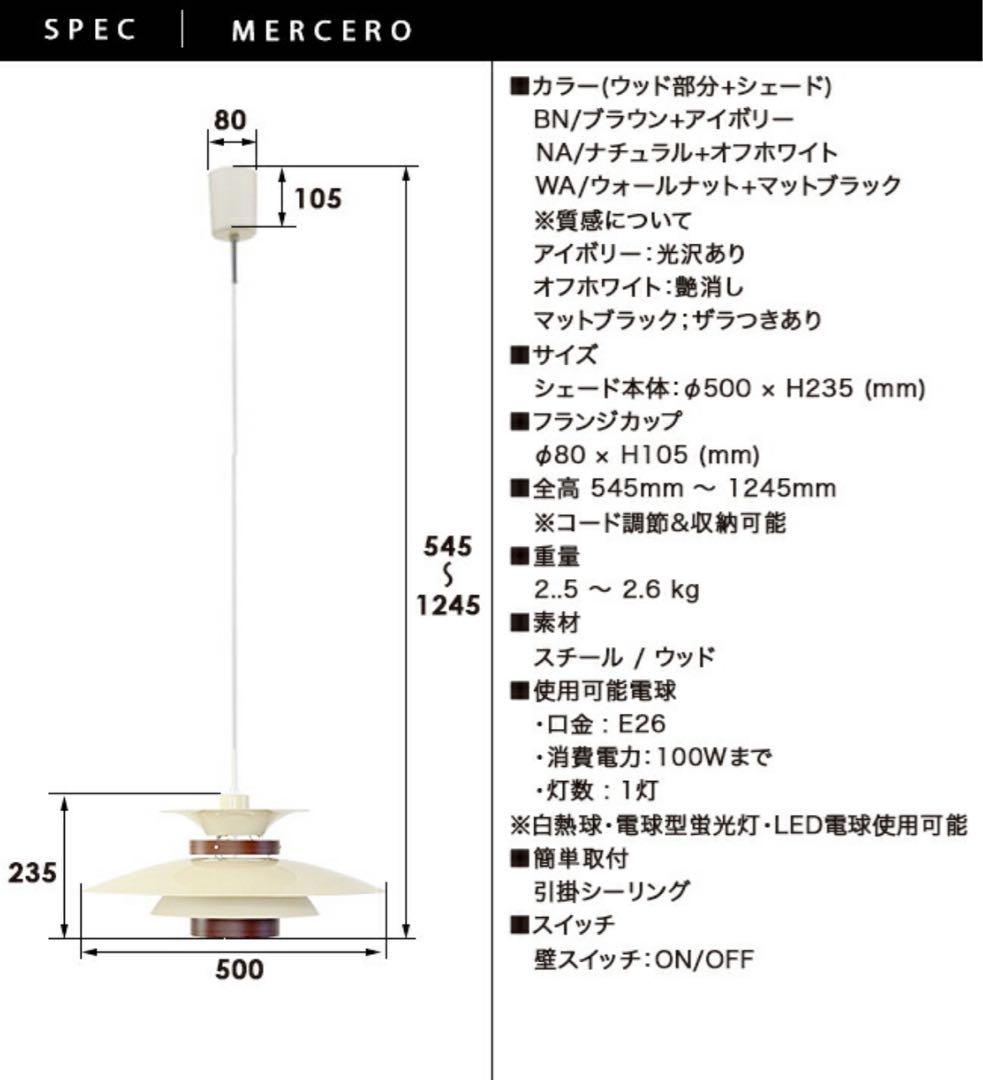 お値下げ　インターフォルム Mercero ペンダントライト ナチュラル