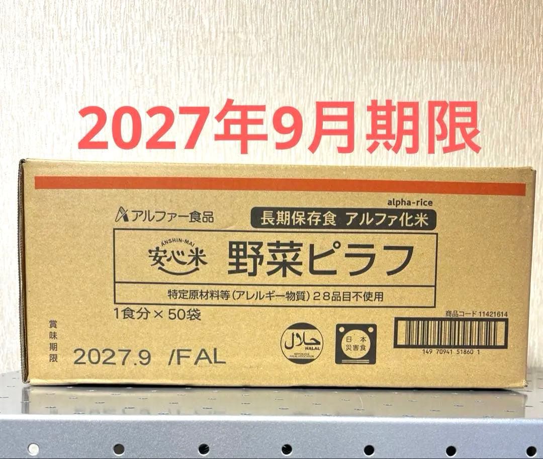 2027年9月期限◆保存食◆非常食◆防災◆災害◆備蓄◆アウトドアキャンプ◆登山