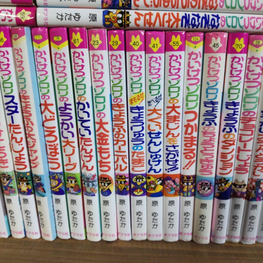 かいけつゾロリの本68冊
