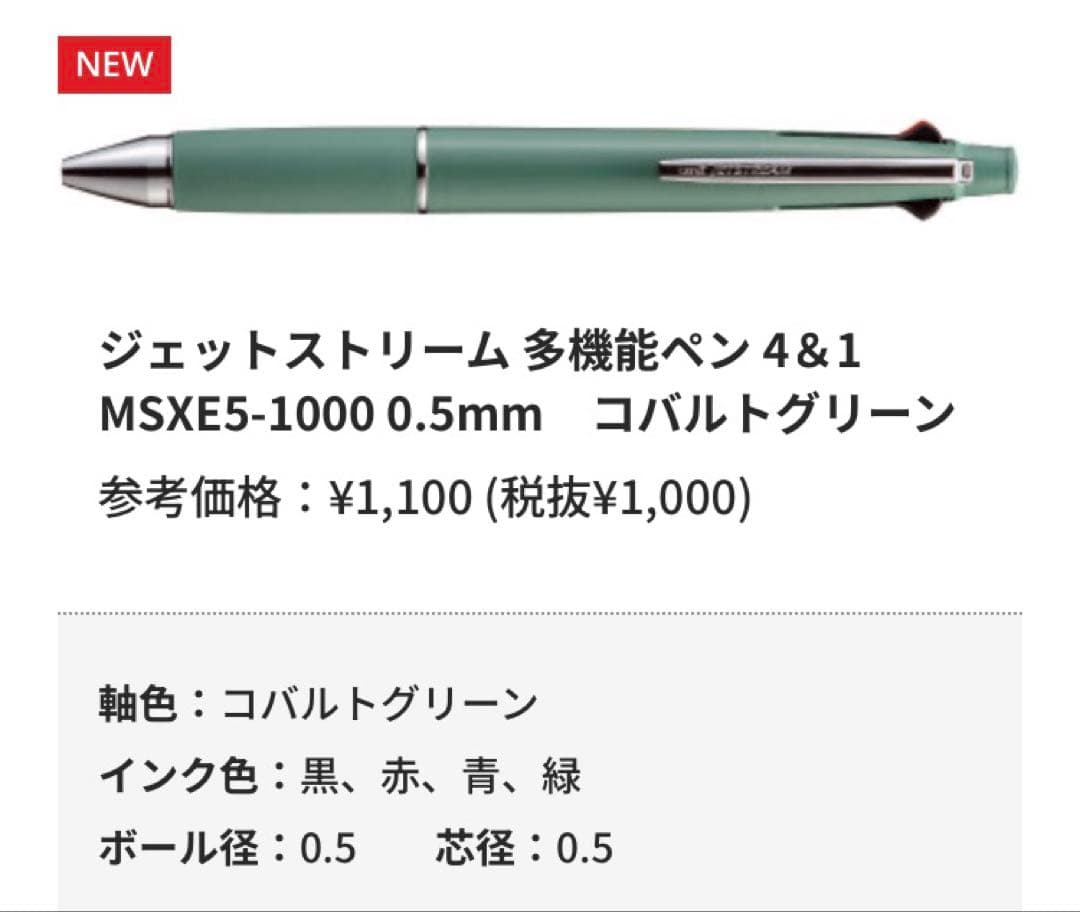 【新品】12月2日発売　ジェットストリーム4&1 新色全14種