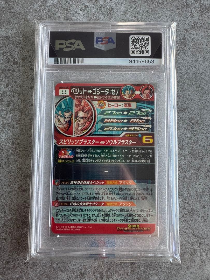 ドラゴンボールヒーローズ UGM8-SEC PSA10