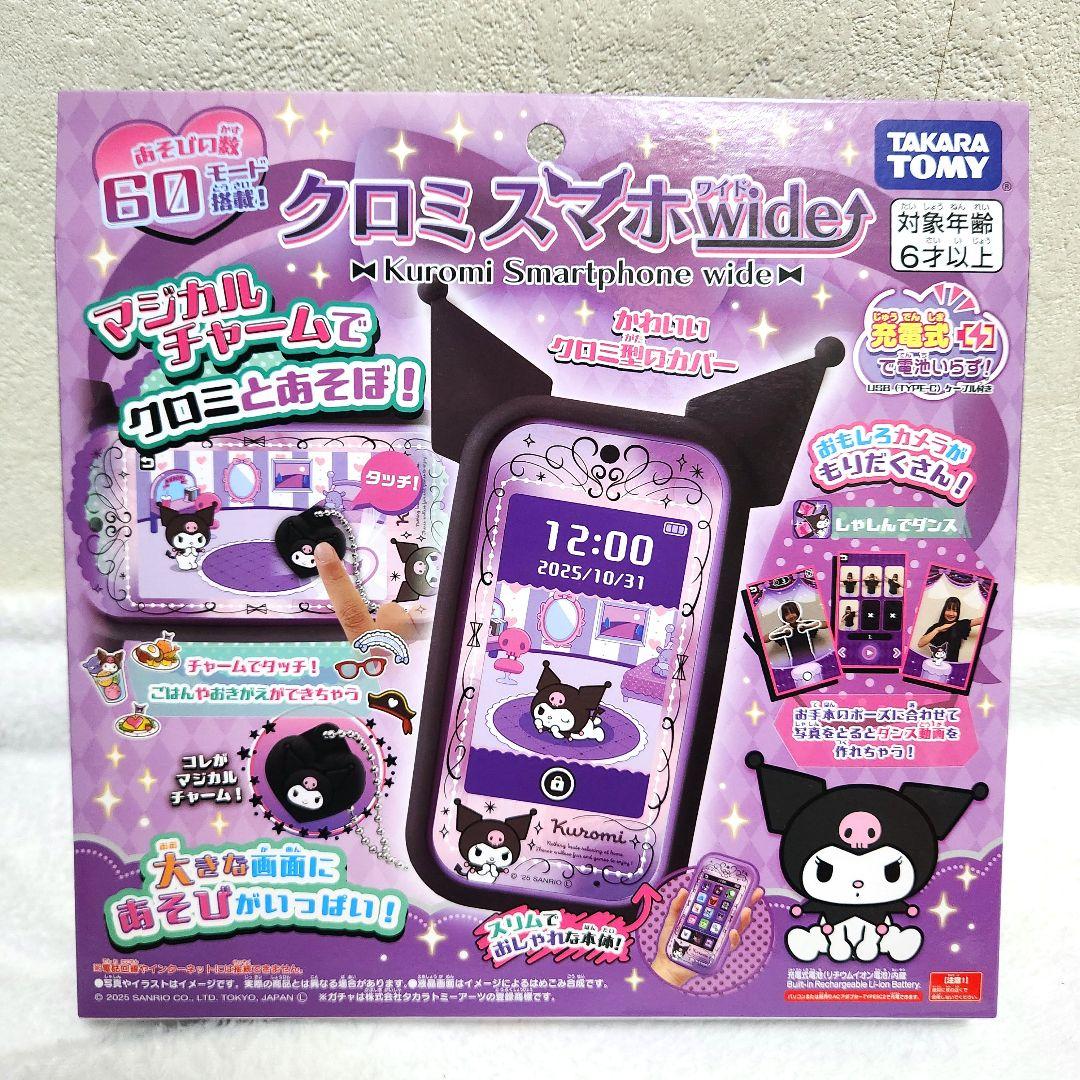 【新品未開封品】 クロミ スマホ ワイド ラッピング袋付き