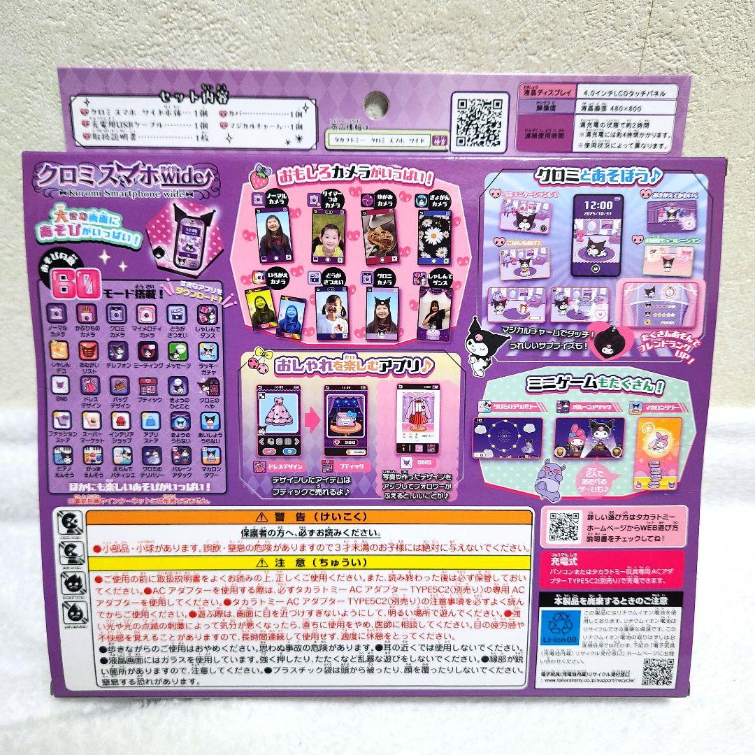 【新品未開封品】 クロミ スマホ ワイド ラッピング袋付き