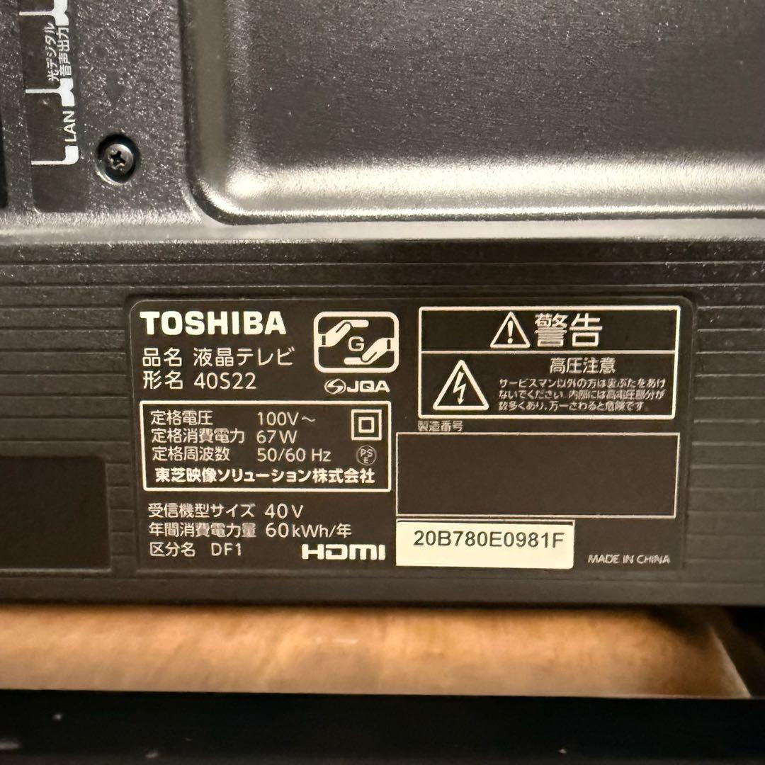 ● 美品 東芝 液晶テレビ REGZA 40型 40S22 2020年製