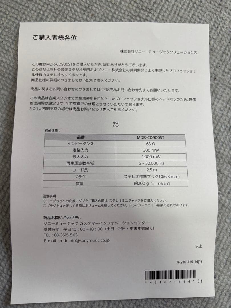 SONY MDR-CD900 モニタリングヘッドホン