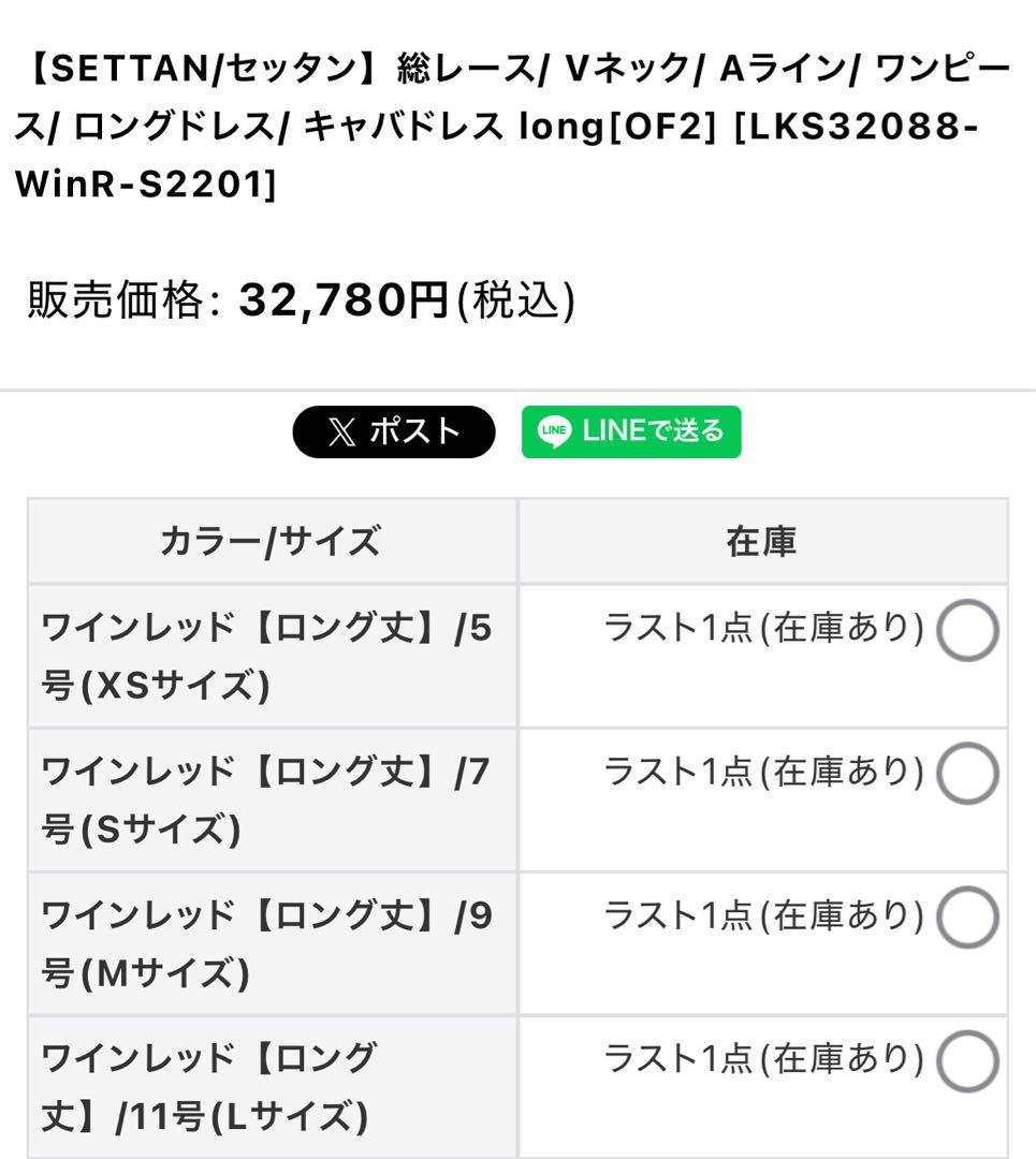 SETTANセッタン/総レースVネックAラインロングワンピースキャバドレス/2赤