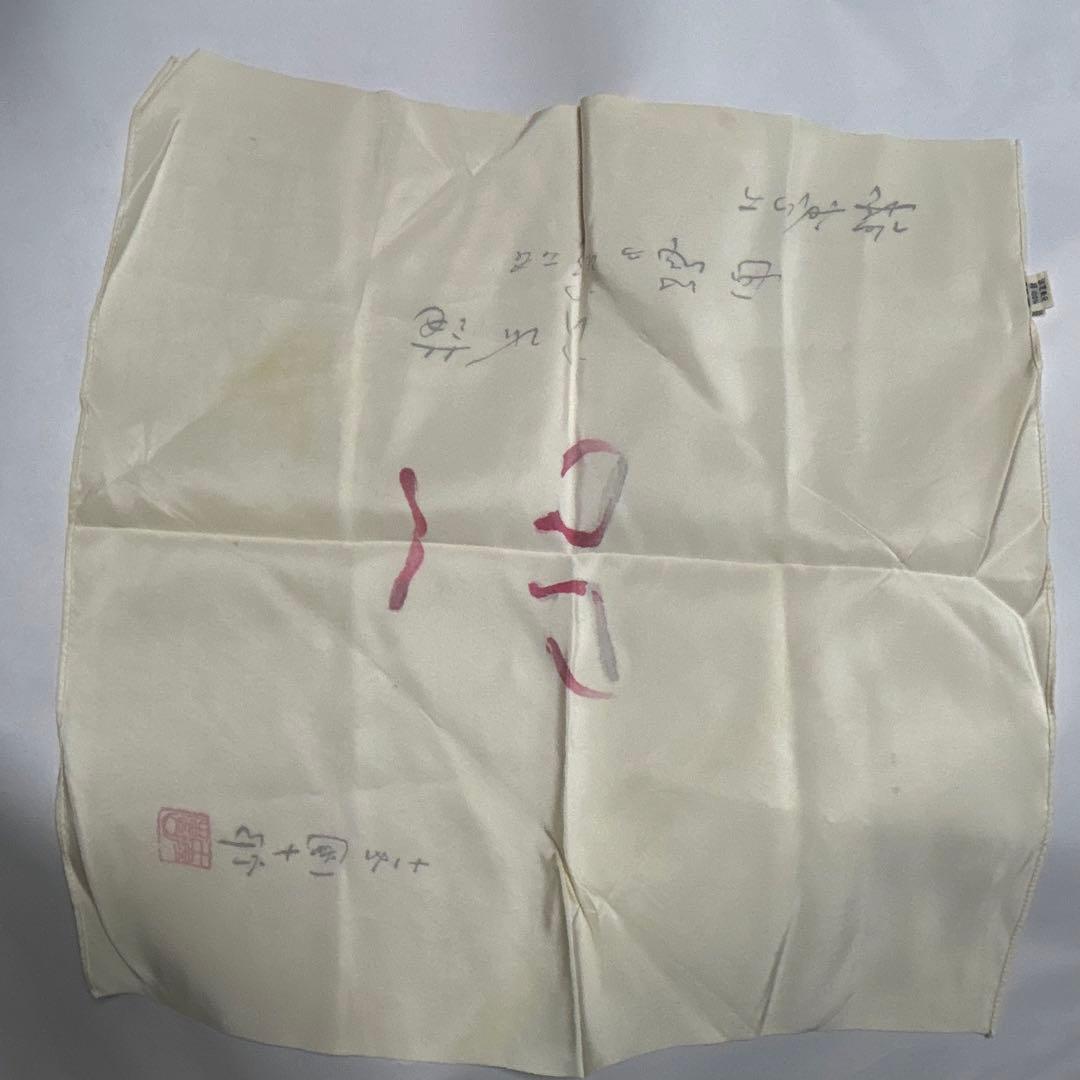 『十一代　市川団十郎』隈取り　歌舞伎十八番　助六　11代目　市川團十郎 正絹