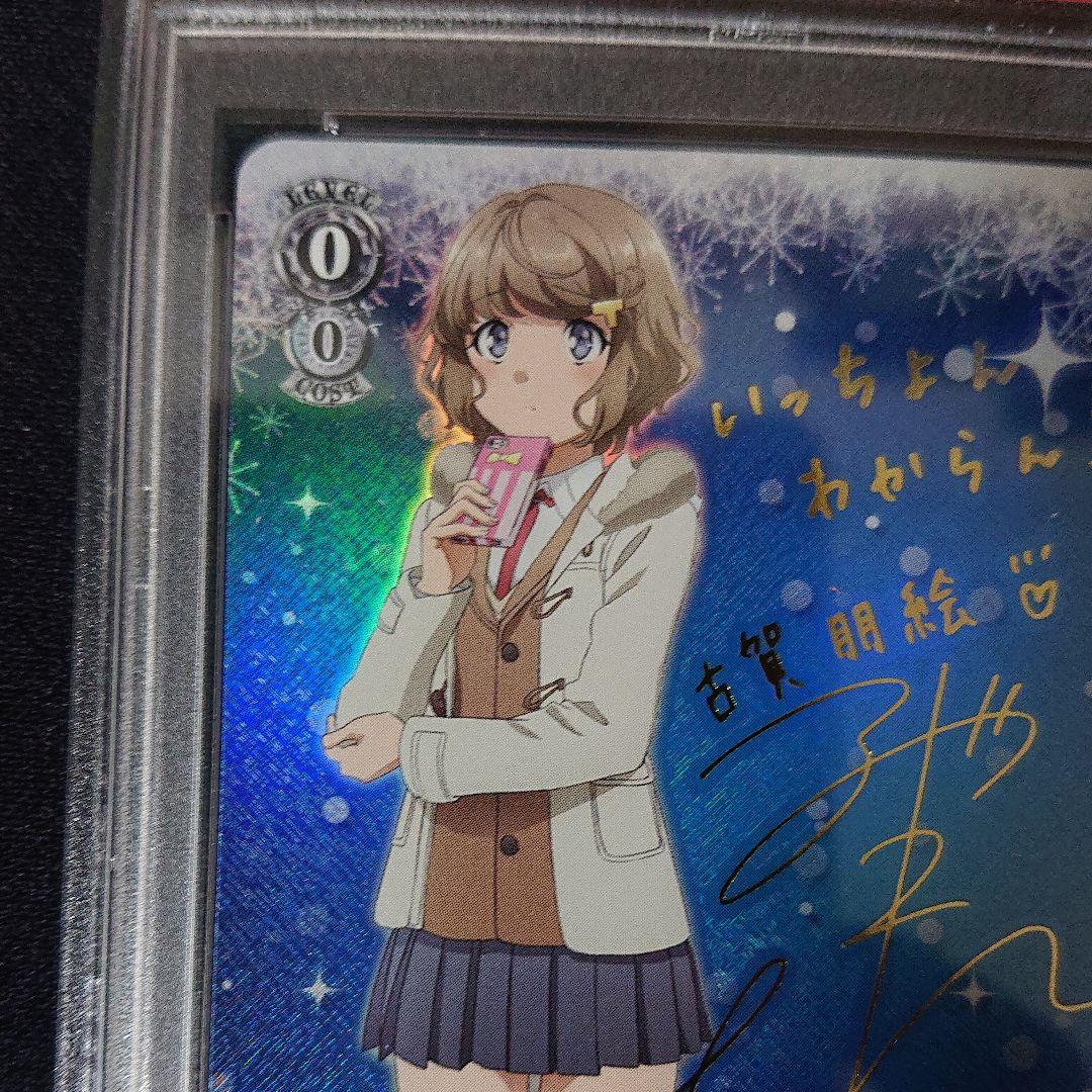 ヴァイスシュバルツ  小悪魔の悩み 古賀朋絵 sp サイン psa10