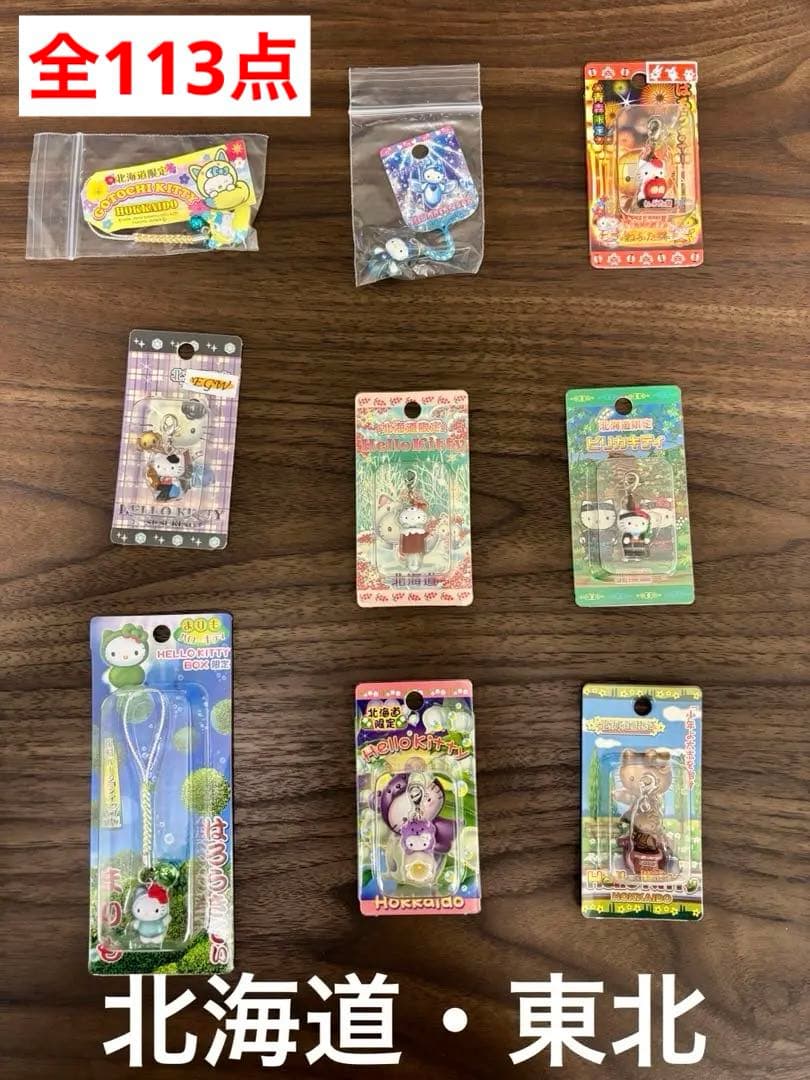 ご当地キティ　ストラップ　113個セット おまけ付き