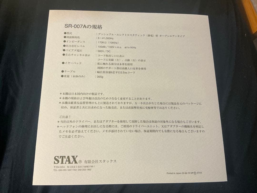 希少 美品 STAX スタックス SR-007A 静電型イヤースピーカー