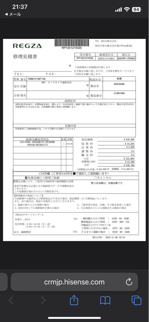65インチ 液晶テレビ 65E350M　破損あり