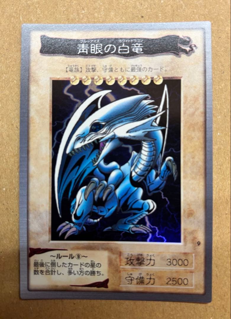 遊戯王　青眼の白龍　1998 BANDAI カードダス　3枚　美品セット