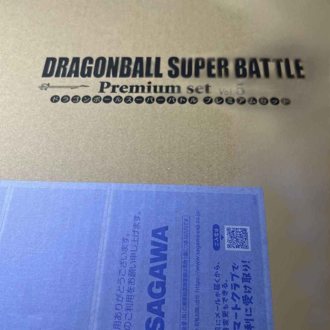 ドラゴンボールスーパーバトル プレミアムセット vol.5