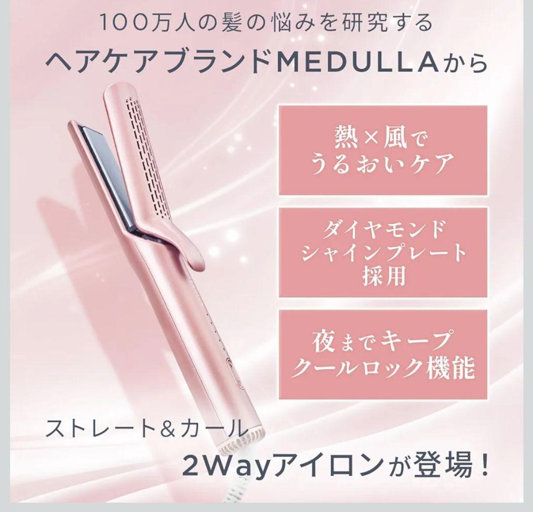 MEDULLA ヘアアイロン 2Way ストレート カール