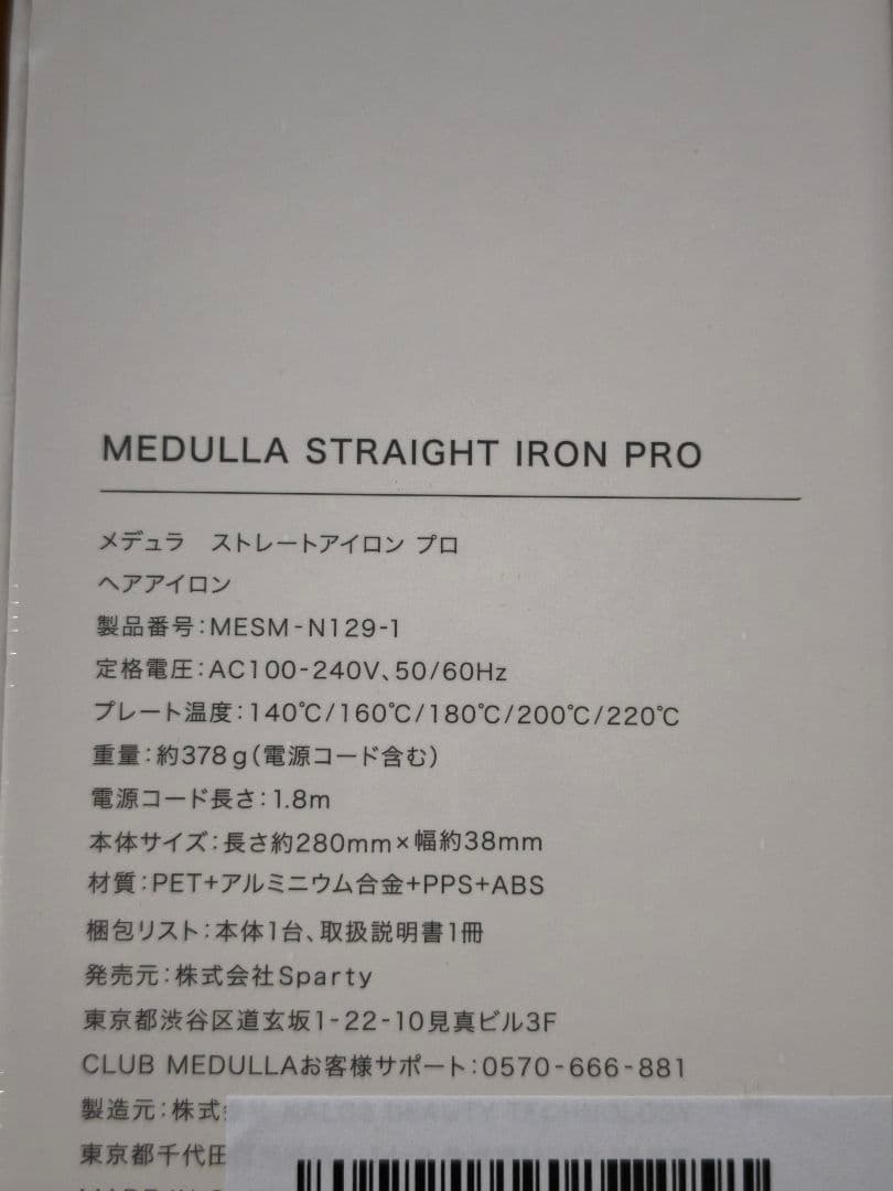 MEDULLA ヘアアイロン 2Way ストレート カール