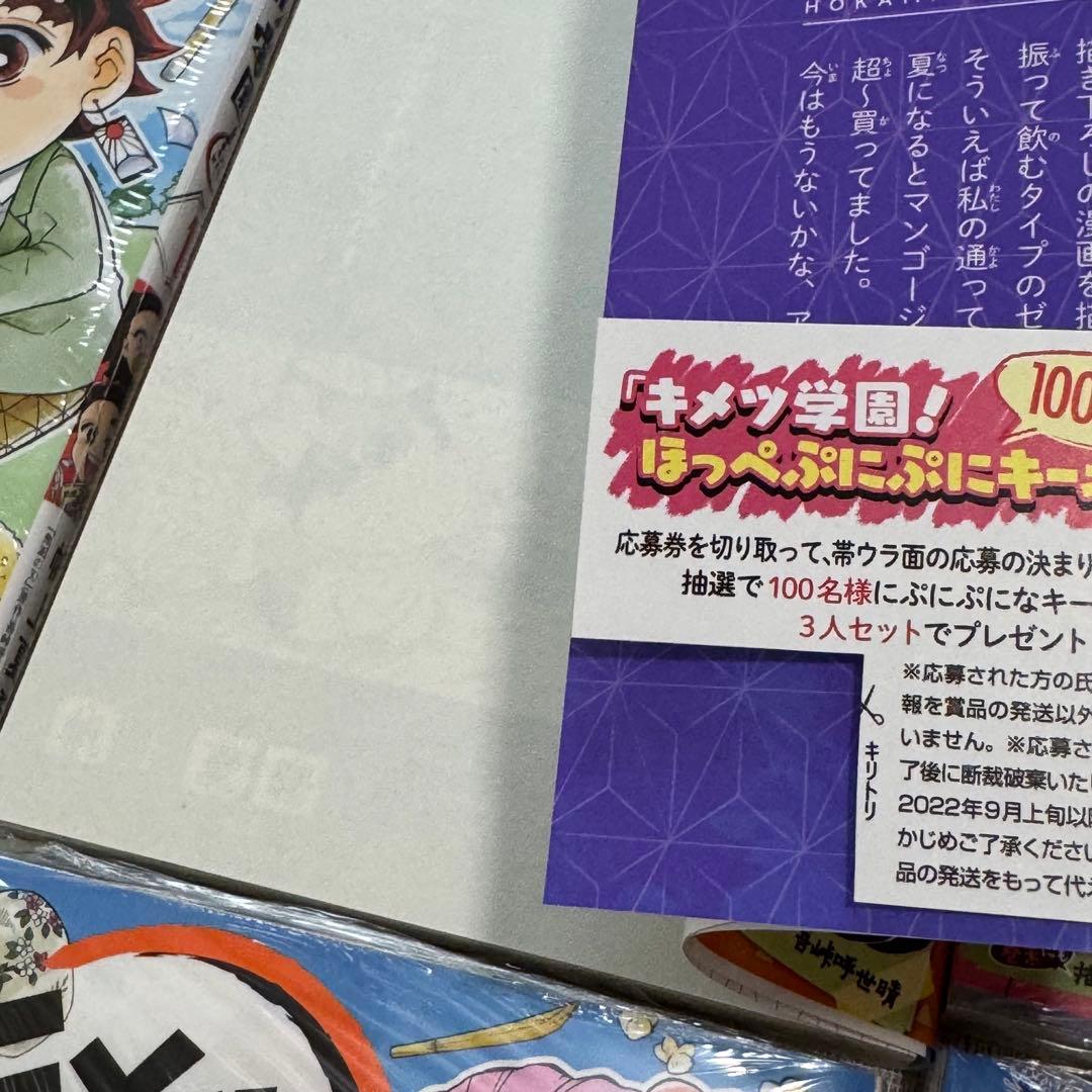 新品未読　キメツ学園！　１巻～6巻　全巻セット