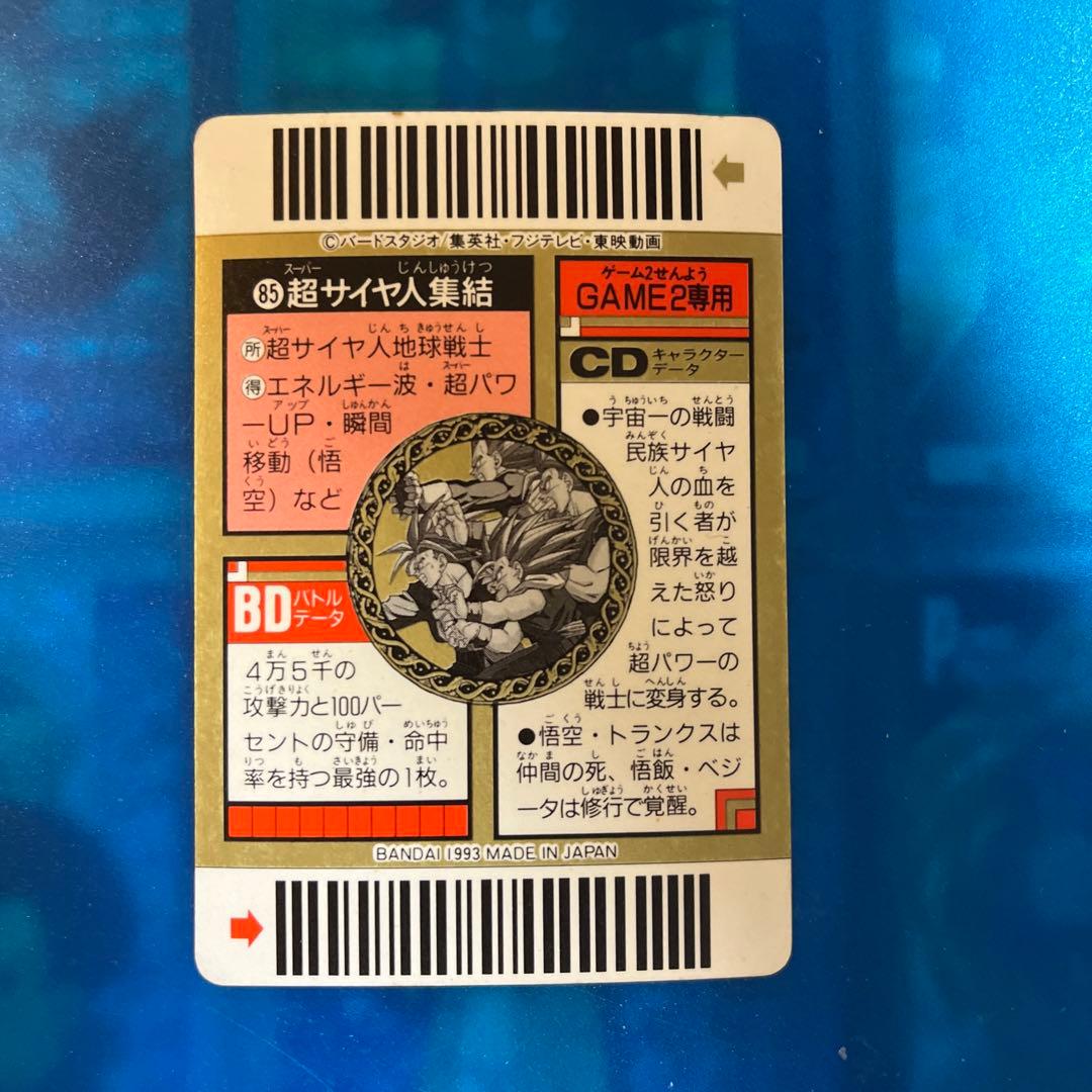 ドラゴンボール　カードダス バーコードウォーズ　85