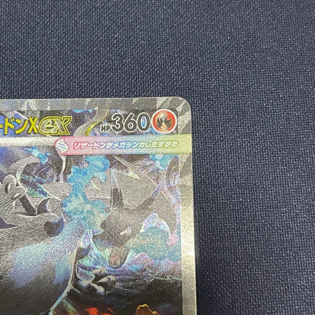 メガリザードンX ex SAR 2枚まとめ売り