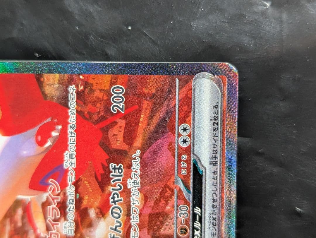 ラティアスex【SAR】{087/064} [SV7a]