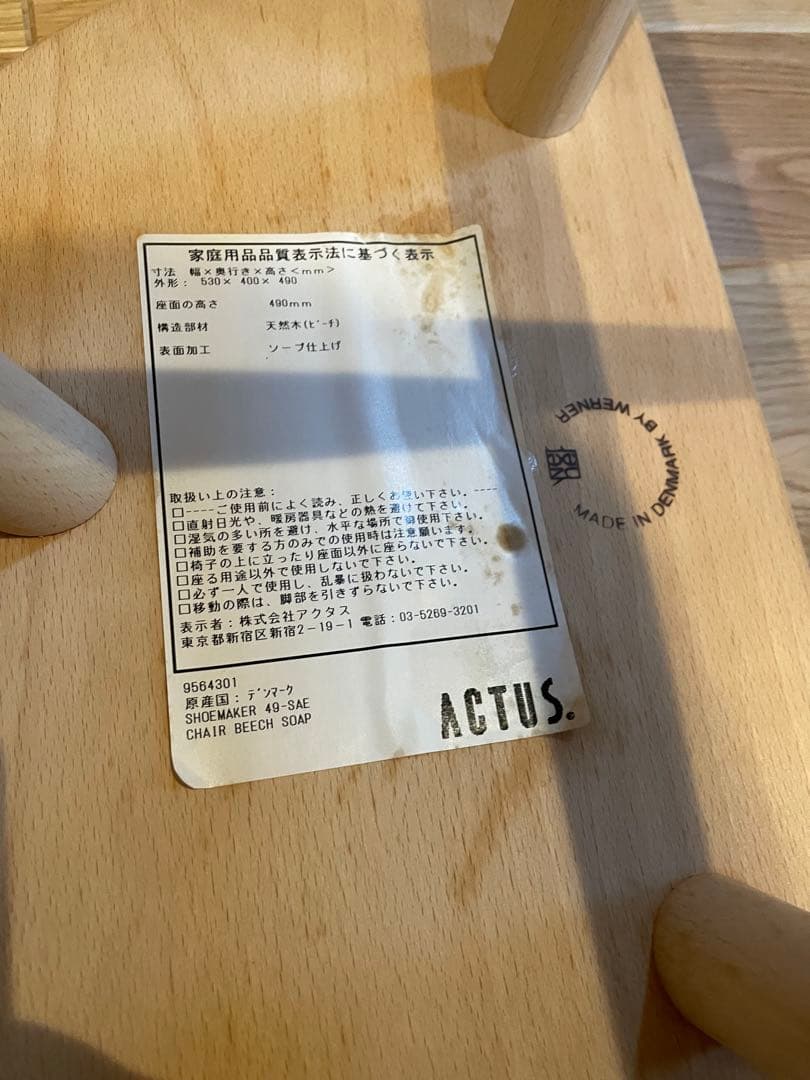 ACTUS SHOEMAKER スツール 49cm