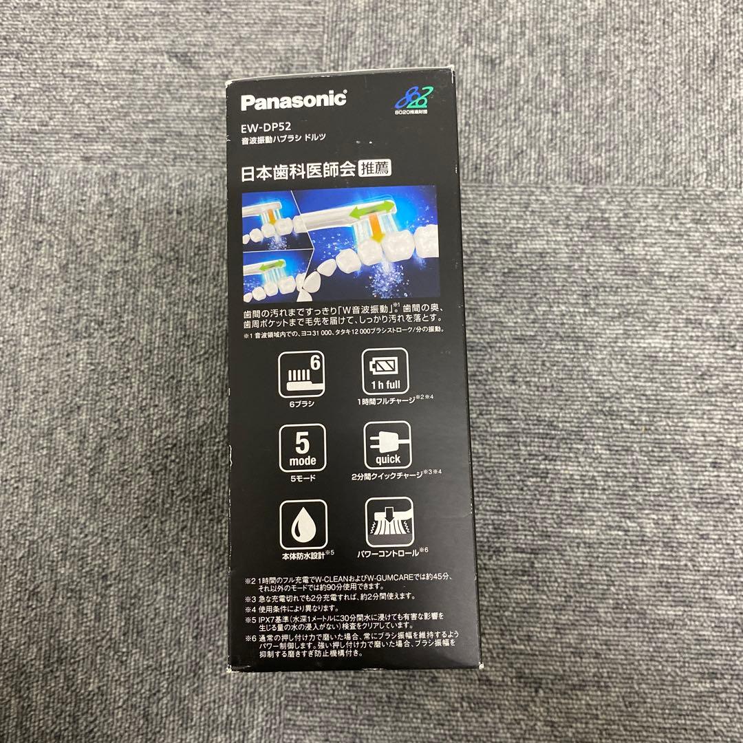 パナソニック 音波振動ハブラシ ドルツ EW-DP52-S 新品未使用