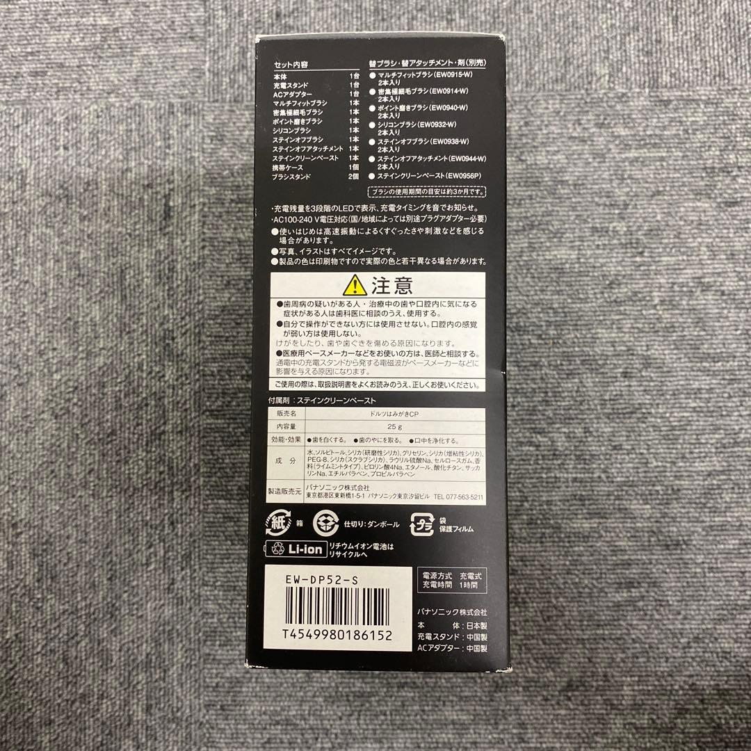 パナソニック 音波振動ハブラシ ドルツ EW-DP52-S 新品未使用