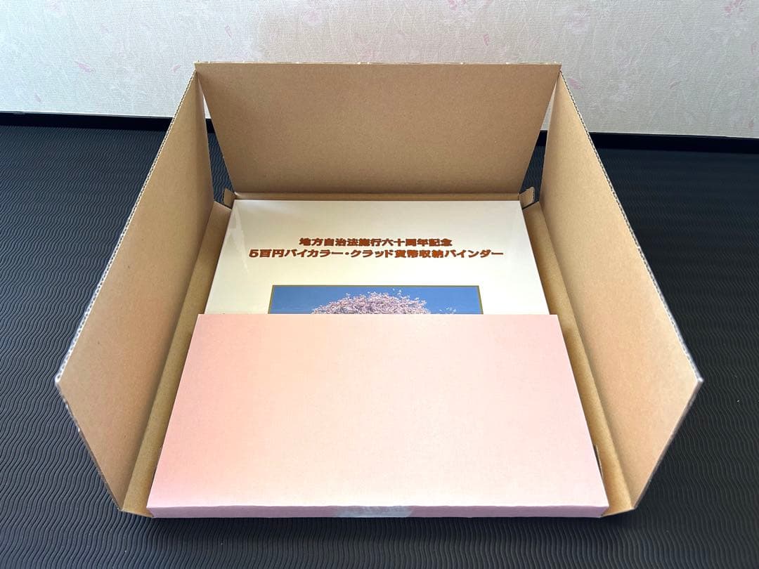 地方自治法施行60周年記念500円 コンプリート 収納バインダー 造幣局発送箱付