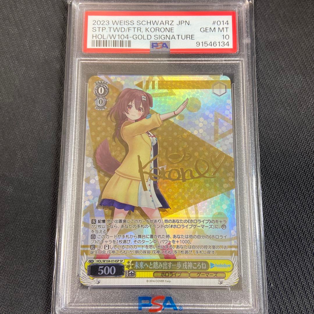 PSA10 ヴァイス ホロライブ　未来へと踏み出す一歩　戌神ころね　SP