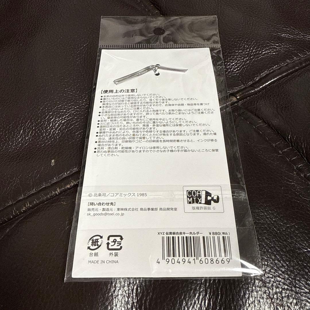 シティー ハンター 大原画展 XYZ 伝音板キーホルダー 新品