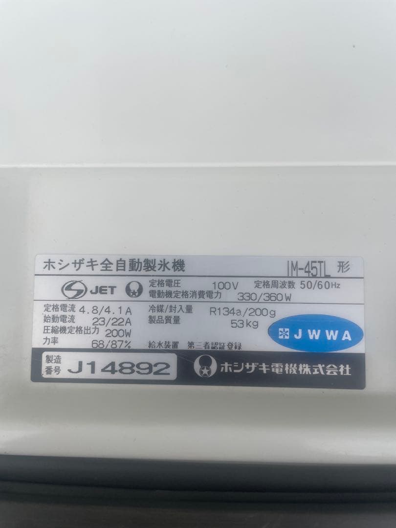 Bart 　ホシザキ　業務用製氷機　IM-35TL