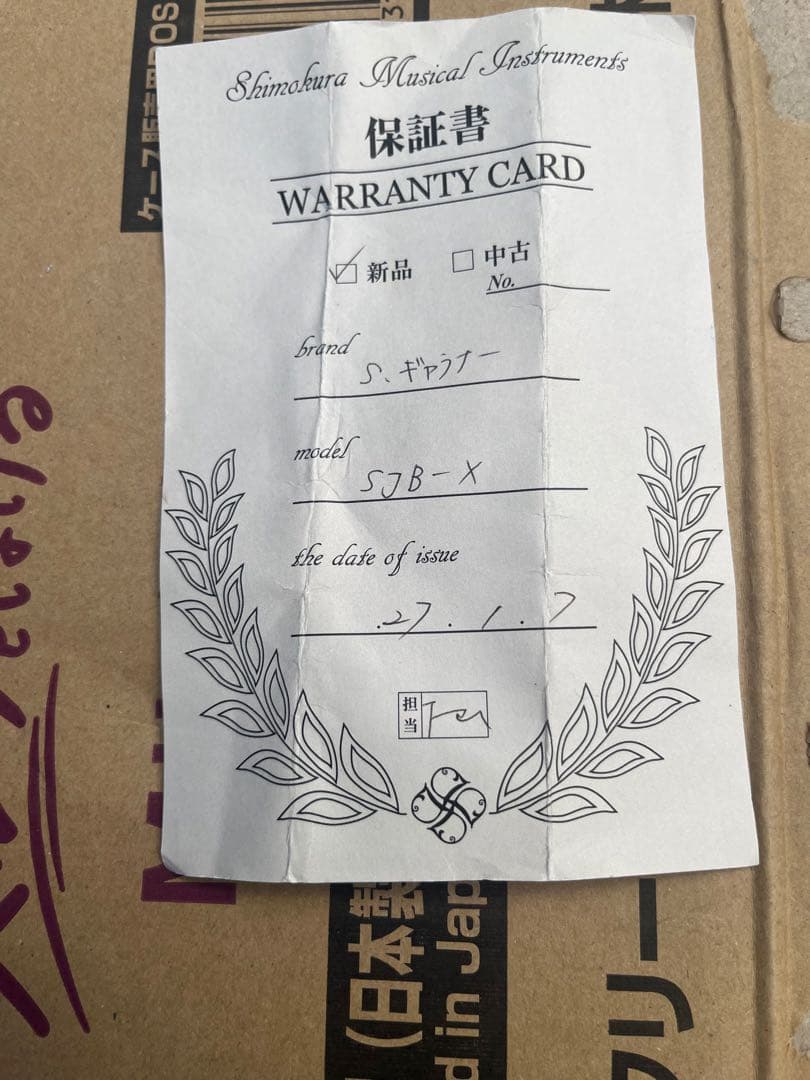 S.ギャッター SB-B-X エレキベース 黒赤