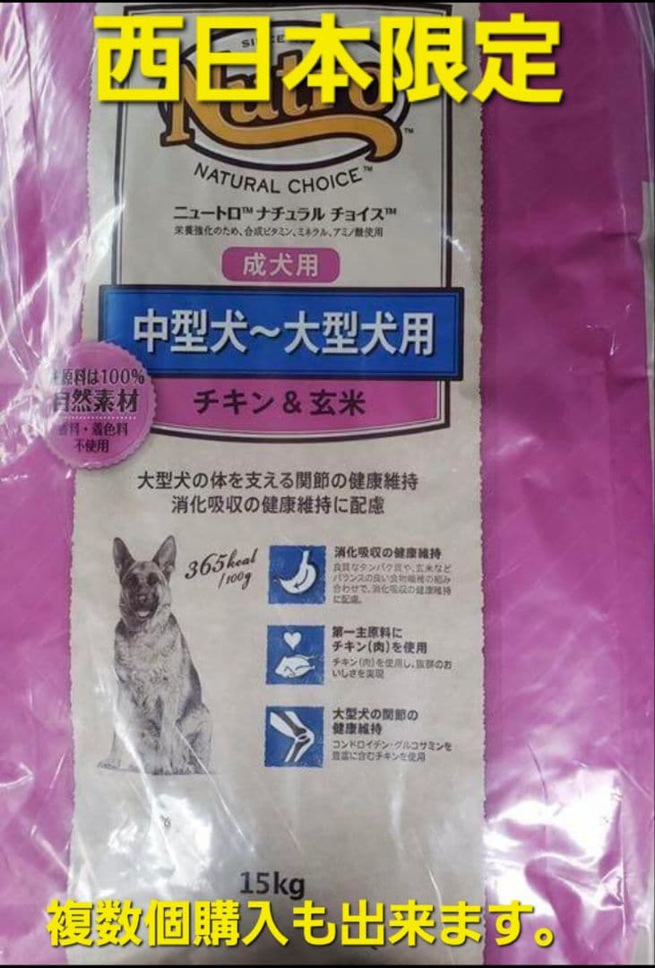 西日本限定　ニュートロナチュラルチョイス　チキン&玄米15kg