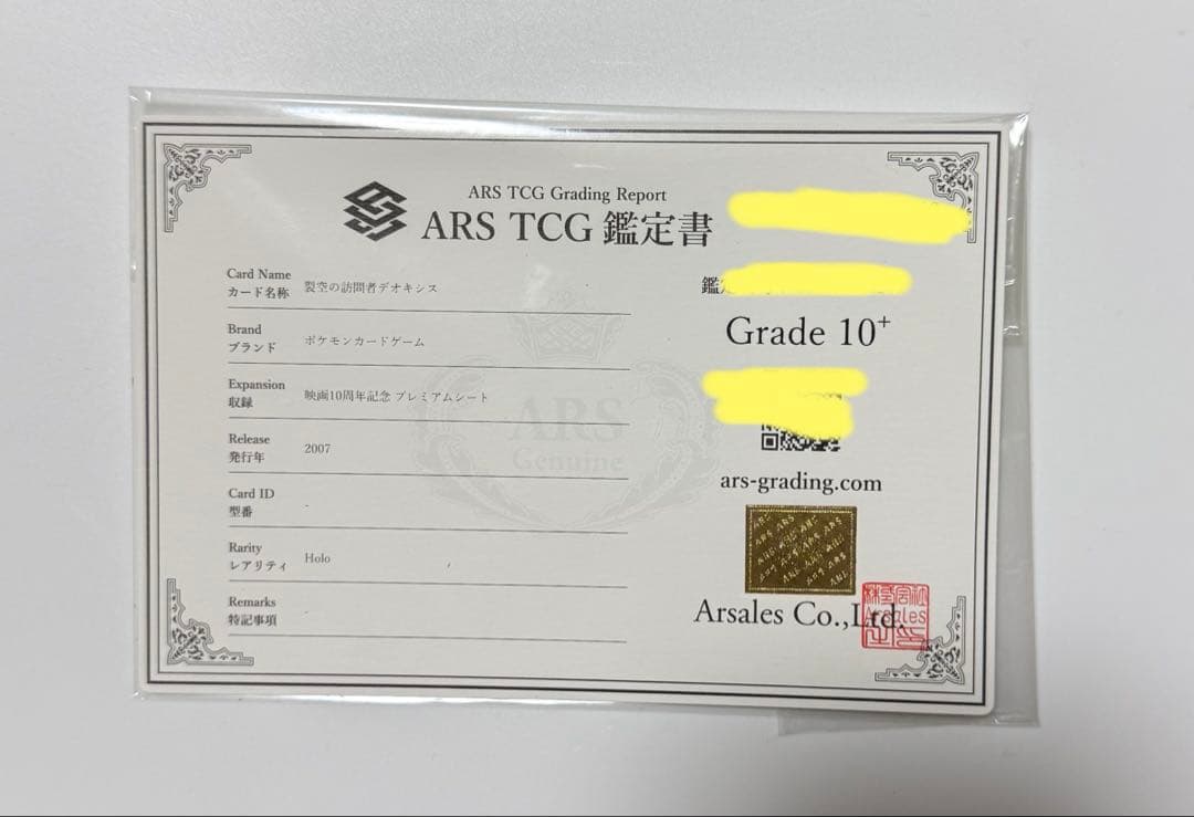 【ARS10+】裂空の訪問者デオキシス PSA10以上 ポケモンカード