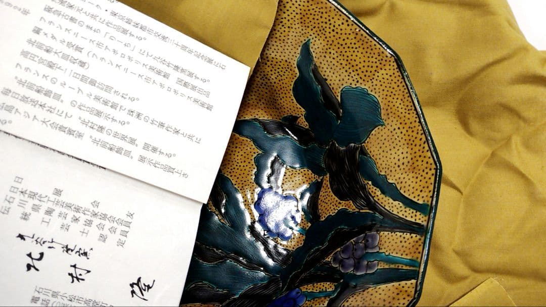 北村隆　九谷 菓子器　大皿　鉢　菓子鉢　新品　共箱 茶道具　茶道