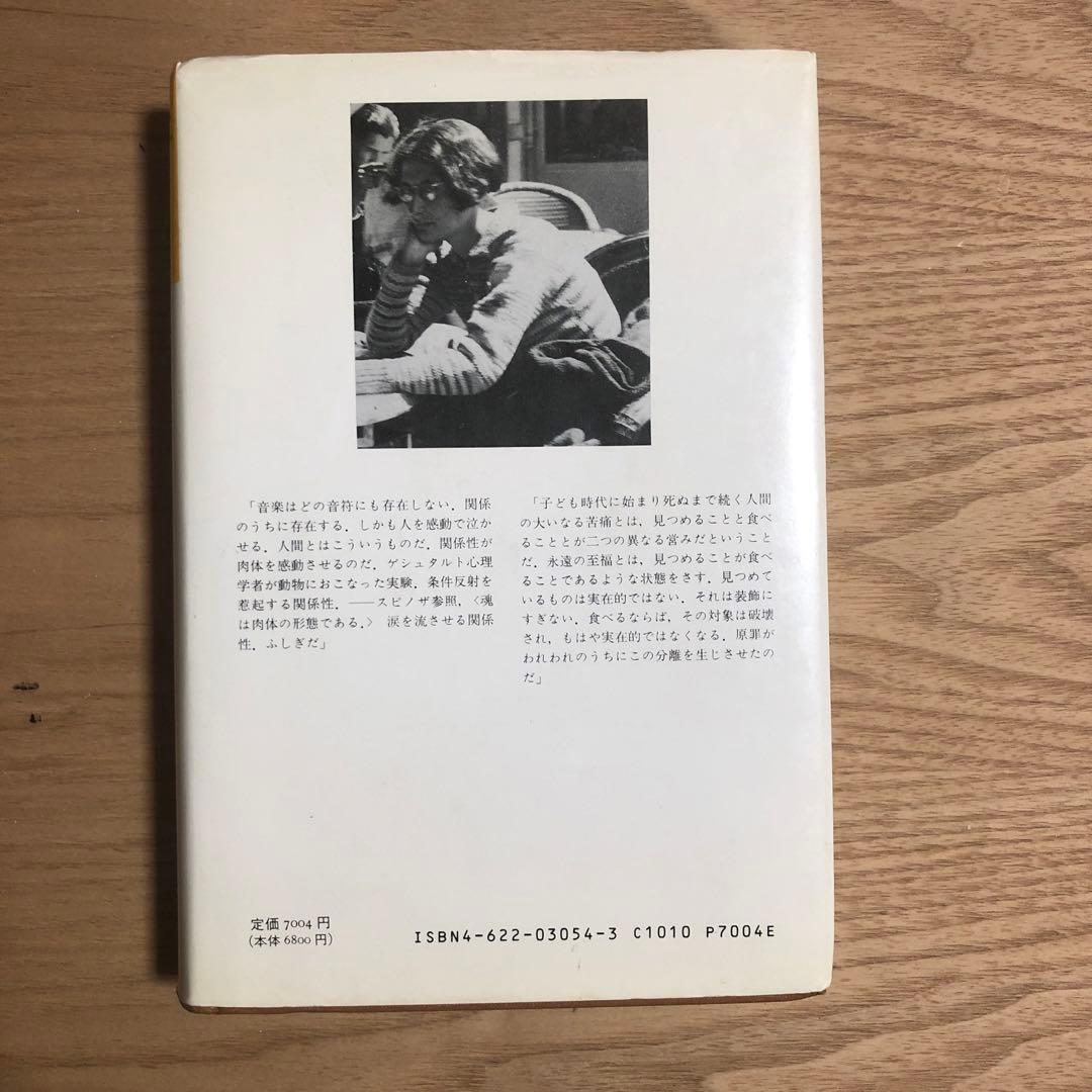 シモーヌ・ヴェーユ　カイエ3 みすず書房