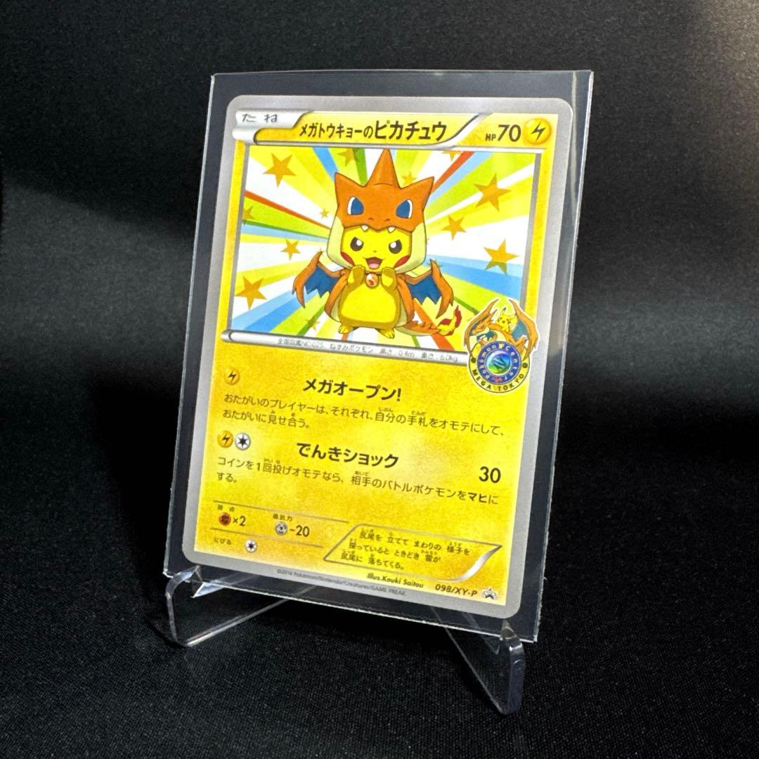 ポケモンカード メガトウキョーのピカチュウ P 098/XY-P プロモ