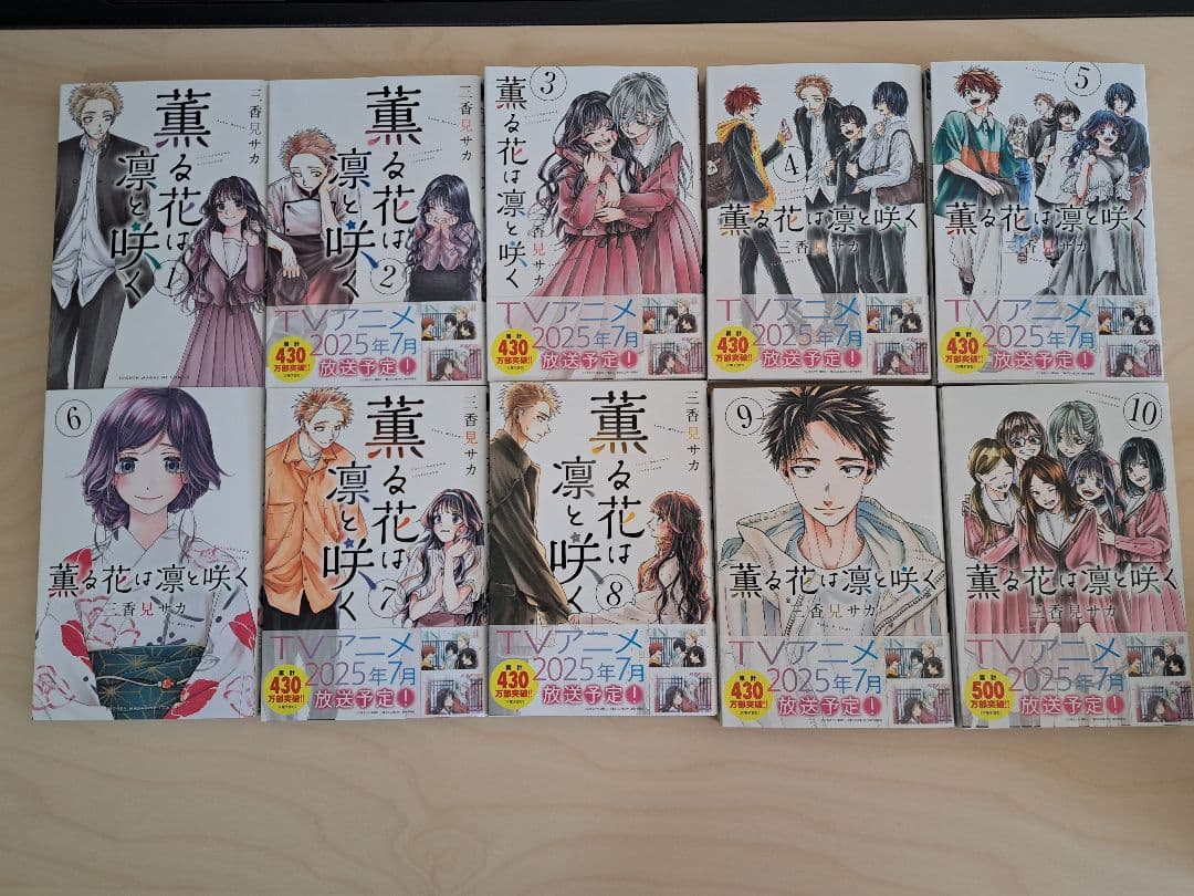 薫る花は凛と咲く 全巻1-20