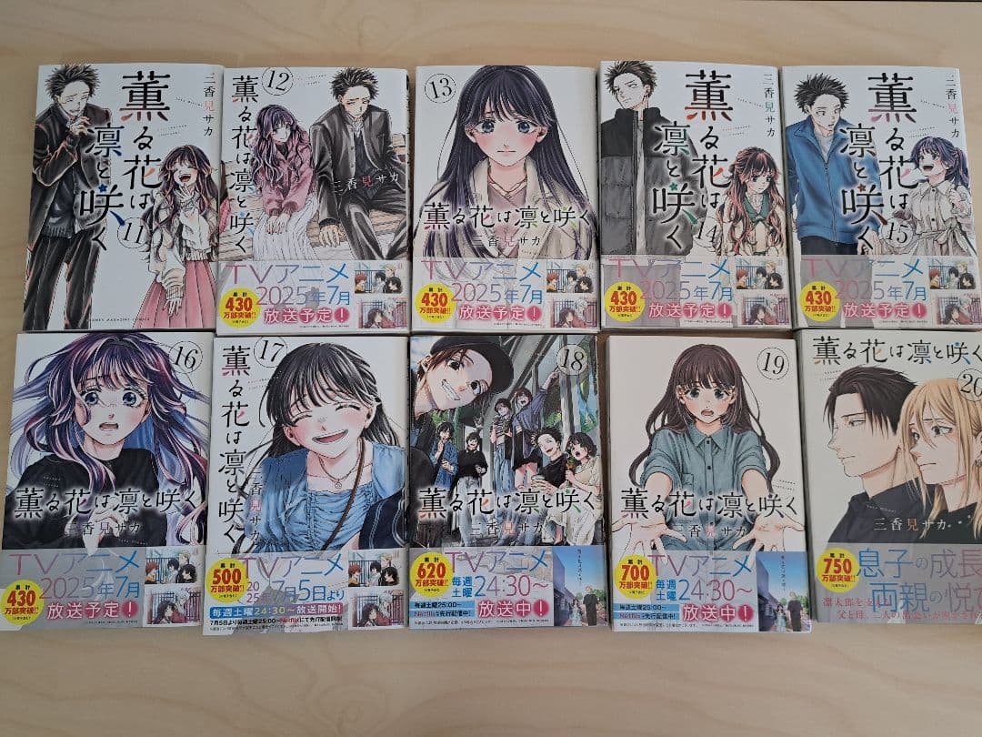 薫る花は凛と咲く 全巻1-20