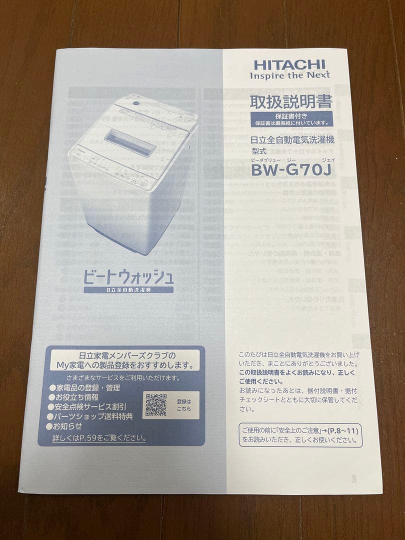 2023年製 洗濯機 日立 BW-G70Jビートウォッシュ7.0kg