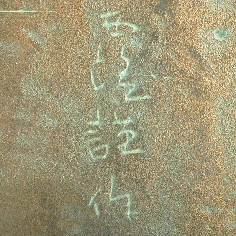 彫刻家　北村西望謹作　銅鍍金　聖観世音菩薩像　仏像　置物　共箱　M　R5699