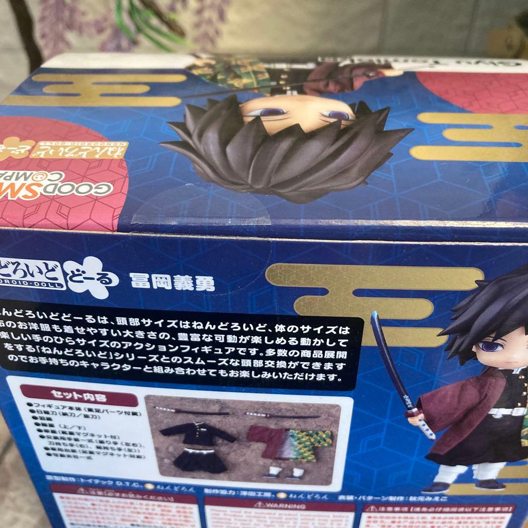 鬼滅の刃・ねんどろいどどーる　冨岡義勇