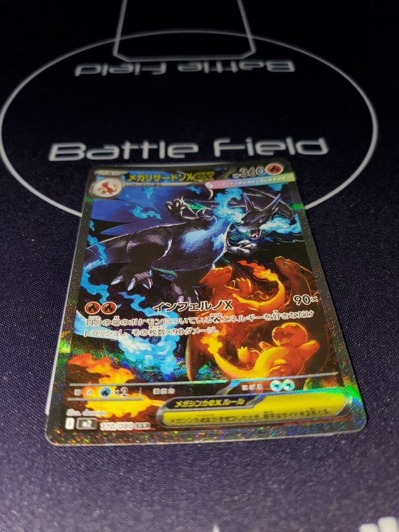 ポケモンカード　メガリザードンX　ex　sar